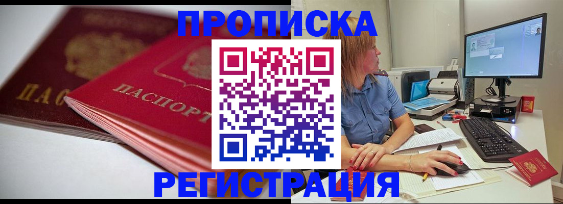 прописка гарантия в Мурино